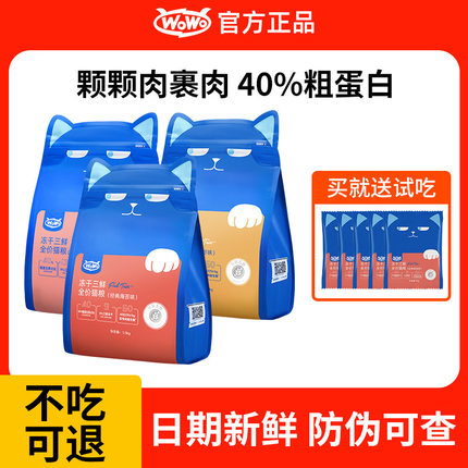 wowo喔喔冻干猫粮1.5kg无谷营养生骨肉4.5kg英短美短不吃包退