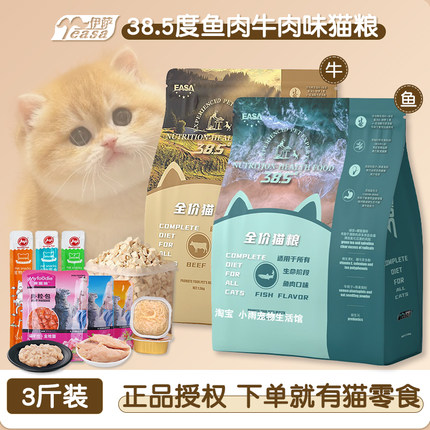 伊萨38.5度猫粮1.5kg装9斤幼猫成猫营养增肥发腮蓝猫渐层英短美短