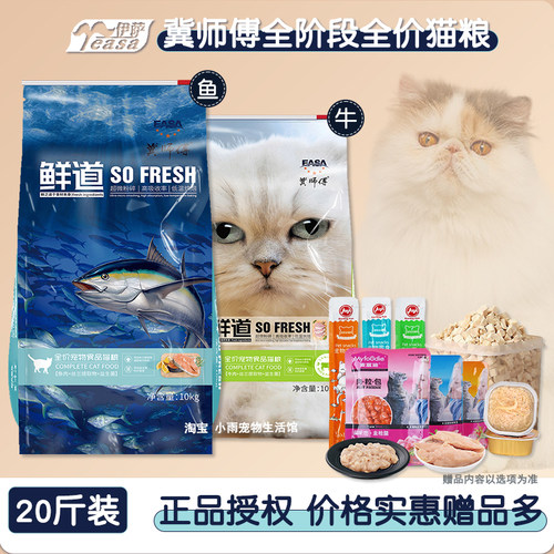 伊萨冀师傅猫粮10kg鲜道成猫幼猫挑嘴20斤营养英短加菲布偶全猫种 - 封面