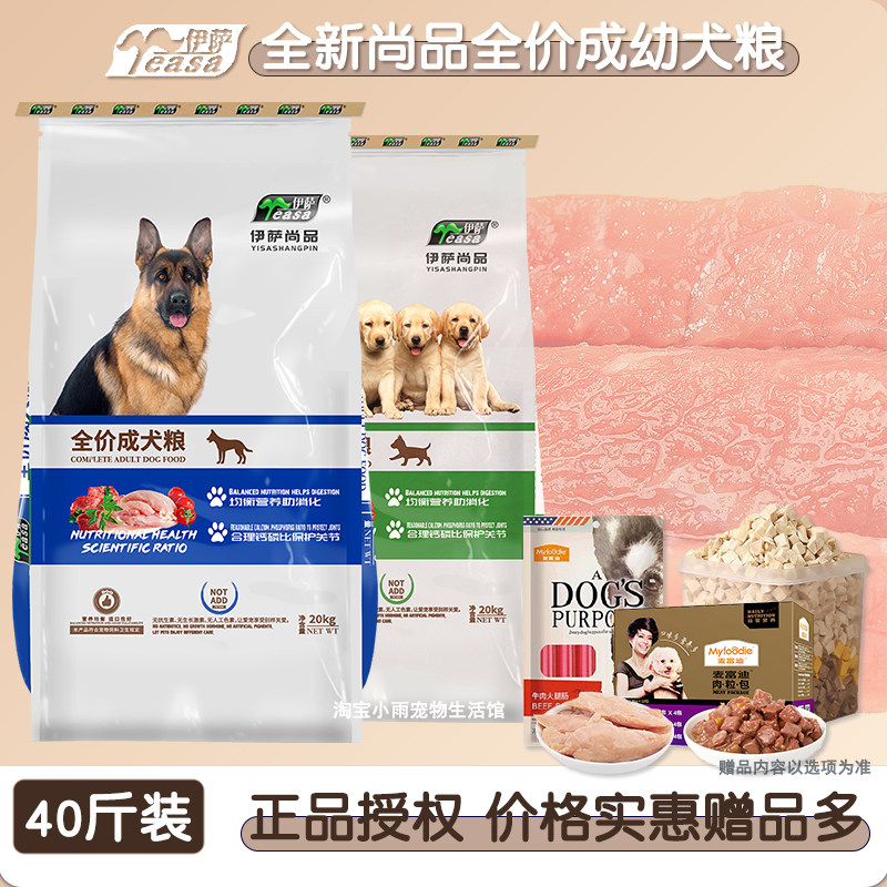 伊萨尚品狗粮20kg成犬幼犬牛肉增肥营养美毛金毛萨摩德牧通用40斤