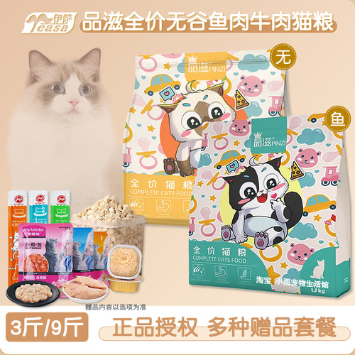 品滋猫粮1.5kg美毛幼猫成猫5斤