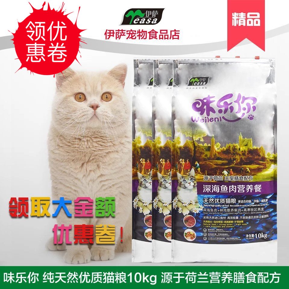 伊薩味樂你天然貓糧10kg成貓幼貓20斤加菲貓波斯貓布偶全貓種包郵