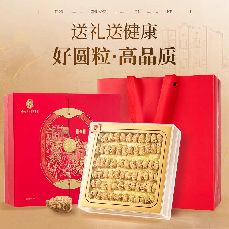 雷允上西洋参段礼盒装加拿大进口圆粒100克送礼父母长辈正品