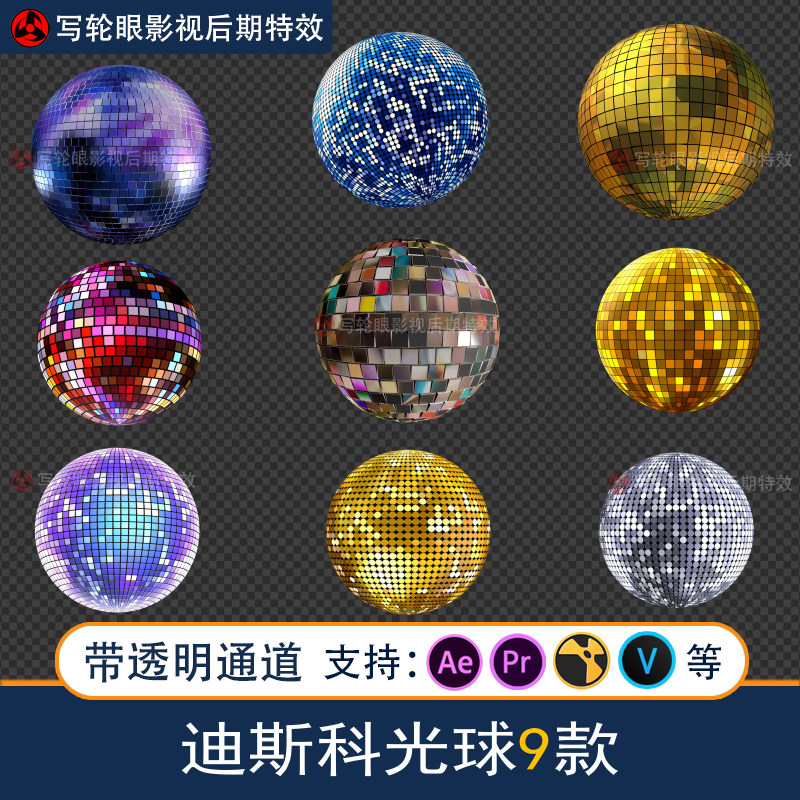 迪斯科光球视频素材disco酒吧ktv跳舞影视后期动画mov带透明通道