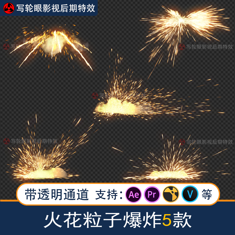 火花火星粒子爆炸枪战争场影视后期特效AE视频素材MOV带透明通道