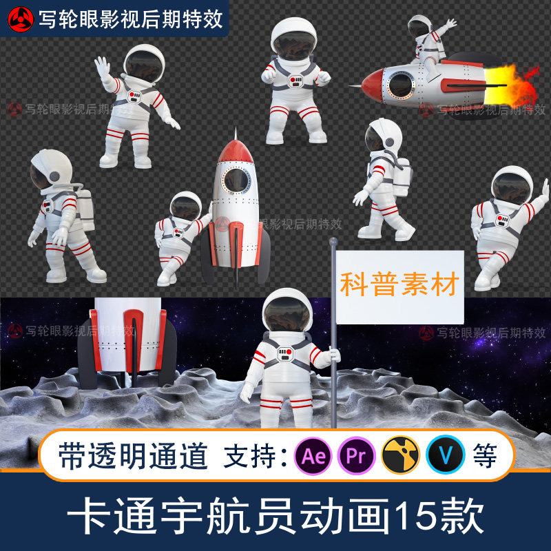 卡通宇航员三维动画视频素材ae/pr/抖音影视特效带透明通道alpha