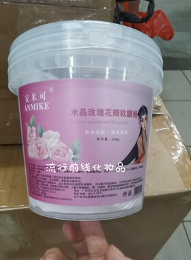 500g安米可玫瑰花瓣水晶软膜粉补水美洁收缩毛孔面膜美容院