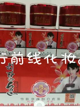 尚芝包邮净颜四合一嫩肤化妆品