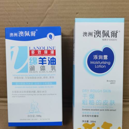 OPPERT澳佩尔身体乳绵羊油牛奶添润露补水保湿滋润500m防干燥粗糙