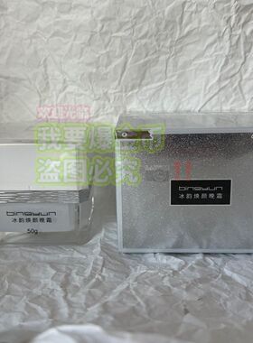 冰韵焕颜晚霜珍珠隔离遮瑕粉底修饰粉嫩素颜霜滋润嫩肤提亮肤色