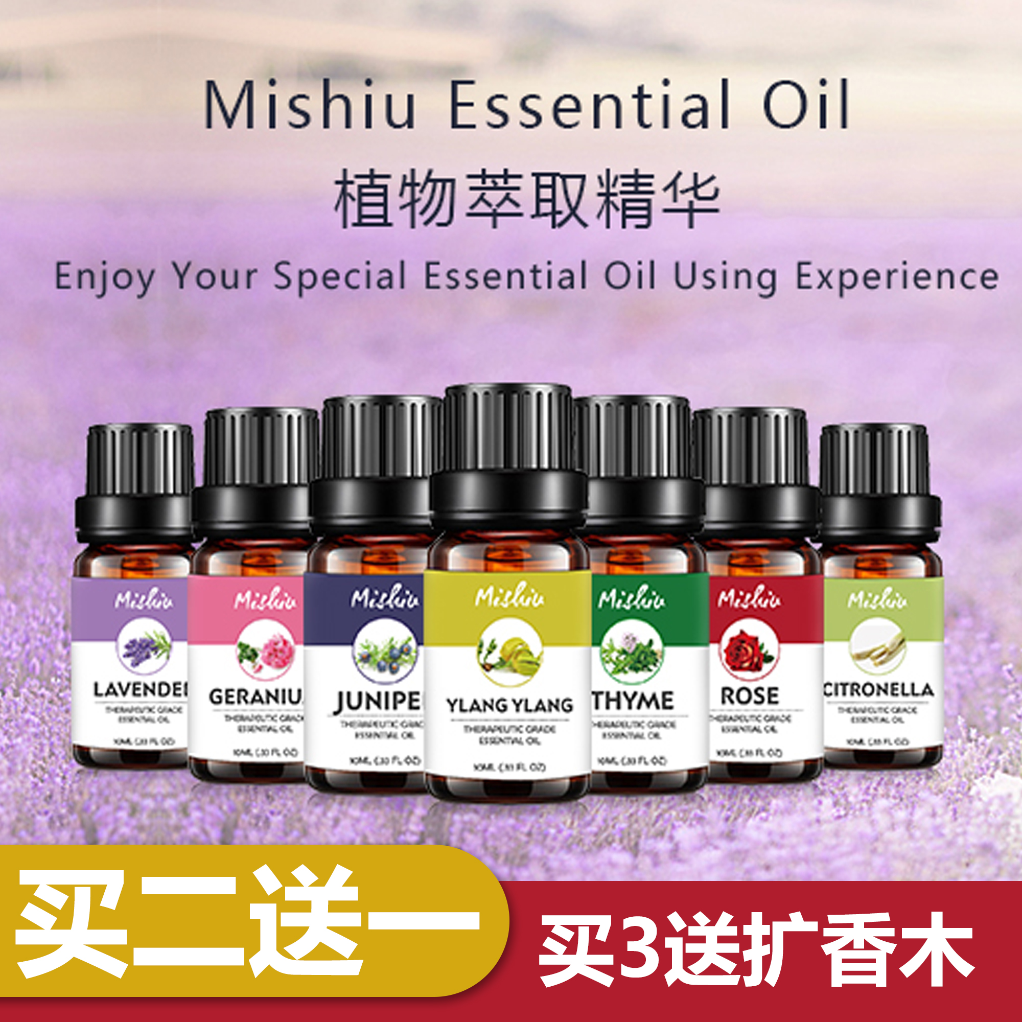 植物精油，扩香机精油