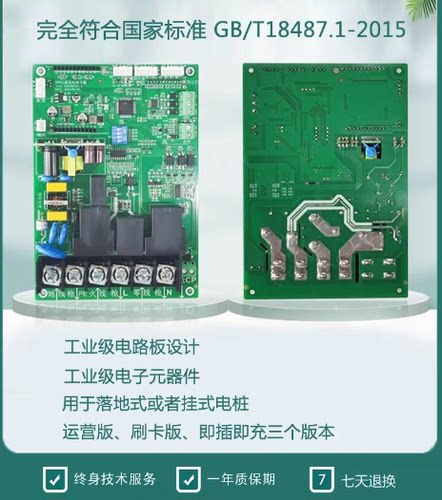 新能源汽车7kw充电桩控制板 交流充电桩主板 厂家生产