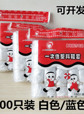 一次性加厚白色鞋套隔离室内居家防水雨天鞋套蓝色塑料透明PE脚套