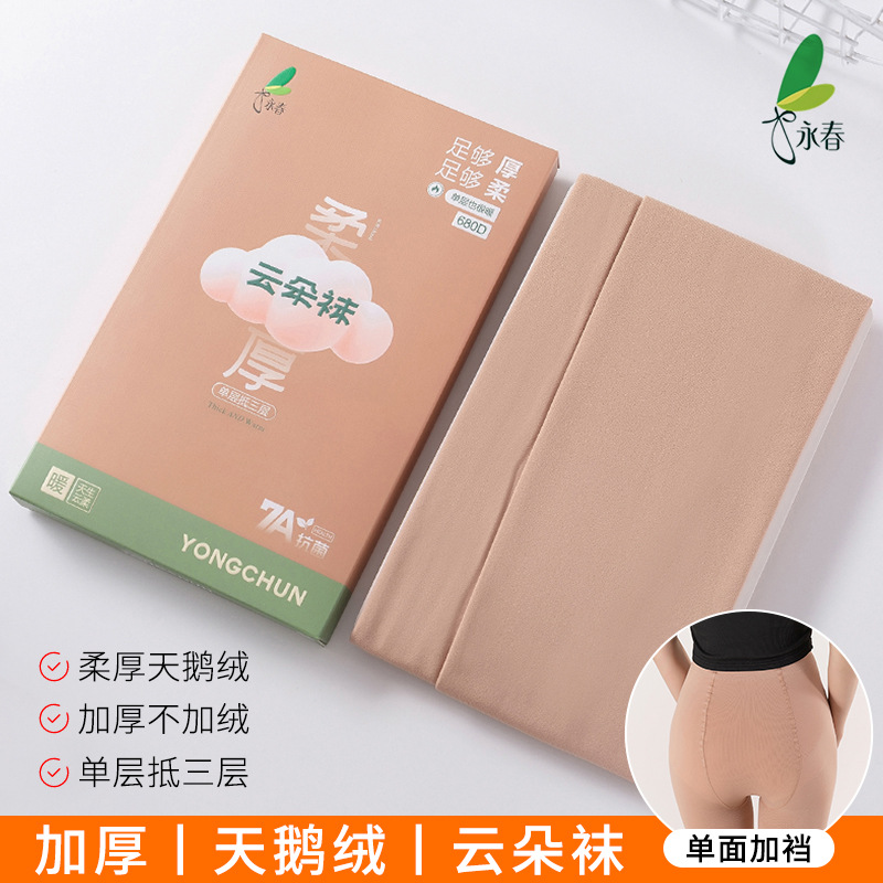 永春680D加厚云朵袜秋冬显瘦打底裤超柔天鹅绒加裆加大连裤袜5571
