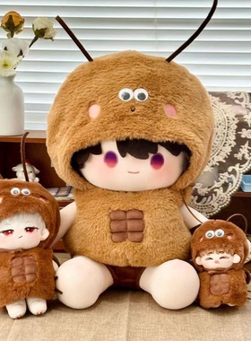 40cm棉花娃娃娃衣创意搞怪蟑螂娃衣套装小10cm20cm40cm小强娃衣