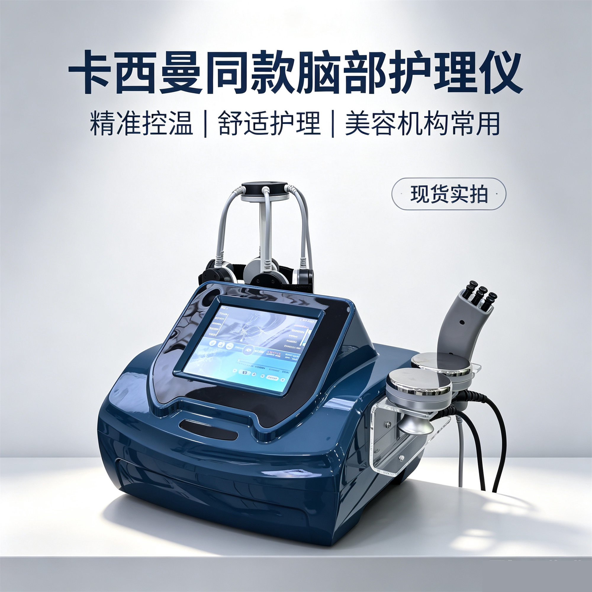5D脑部抗衰仪磁量子经颅磁刺激按摩头部舒缓疲劳改善睡眠经络疏通