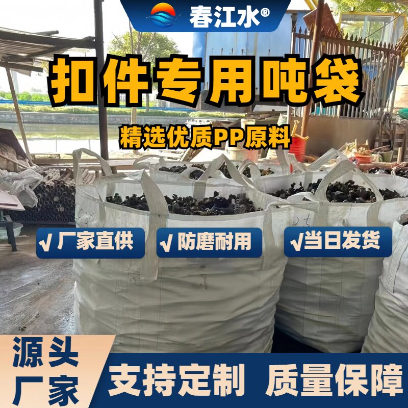 全新吨袋加厚吨包太空袋集装袋1吨白色新料吨包袋扣件专用吨袋