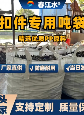 全新吨袋加厚吨包太空袋集装袋1吨白色新料吨包袋扣件专用吨袋