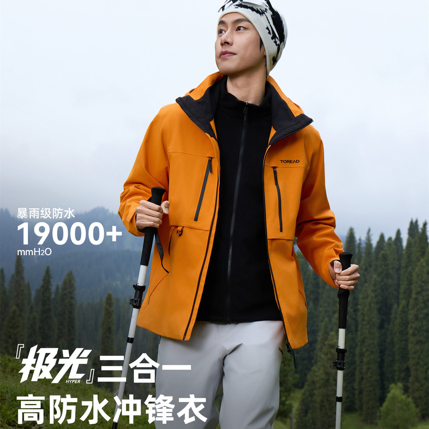 探路者三防冲锋衣男女防水透湿防风耐磨户外徒步登山三合一外套