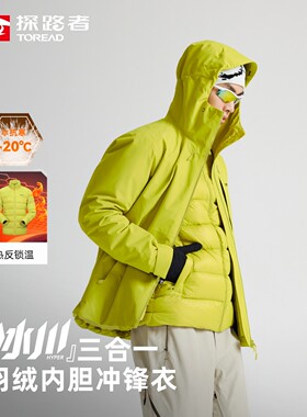 探路者羽绒冲锋衣男女