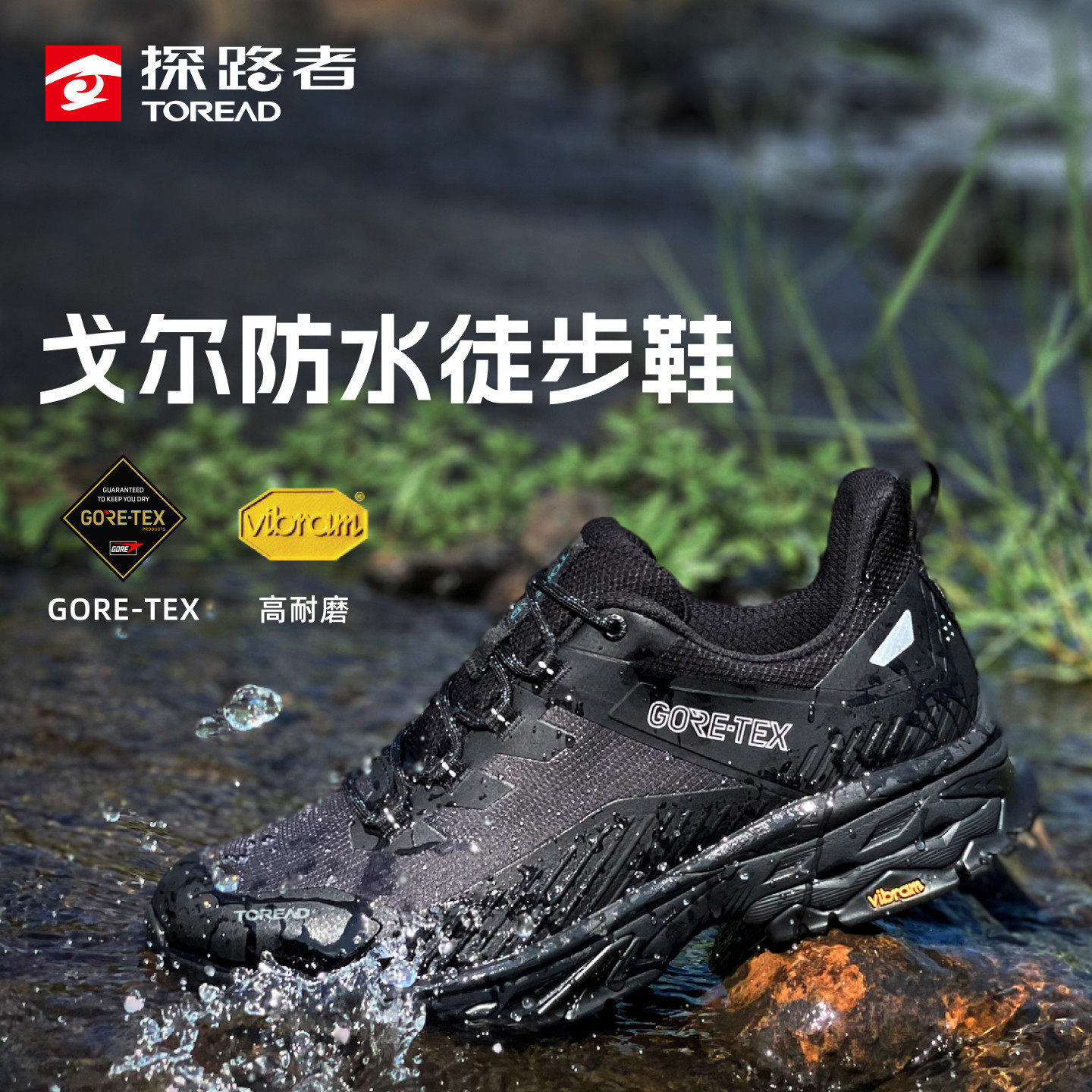 探路者徒步鞋男女式GORE-TEX防水透湿VIBRAM防滑耐磨运动鞋登山鞋