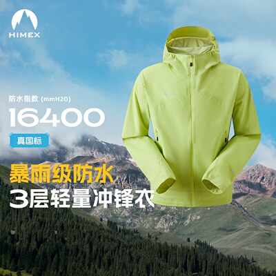 探路者男防水HIMEX冲锋衣