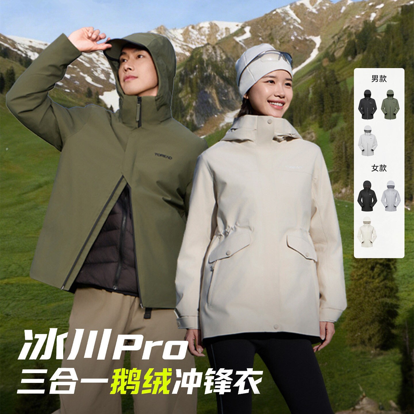 【冰川Pro】探路者三合一冲锋衣男女防水户外登山外套TAWWBO91723