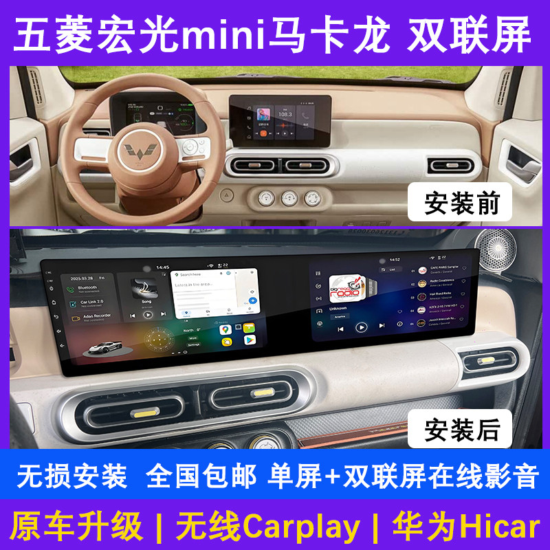 宏光mini10.25寸双联屏安卓通用机导航高通八核内置Carplay+360