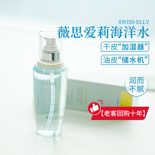一梦护肤薇思爱莉海洋水平衡湿敷