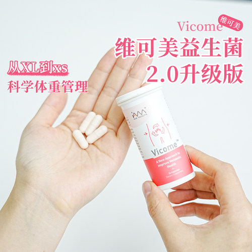 新加坡Vicome维可美益生菌瘦子菌  懒人辅助益生菌燃阻控三管齐下