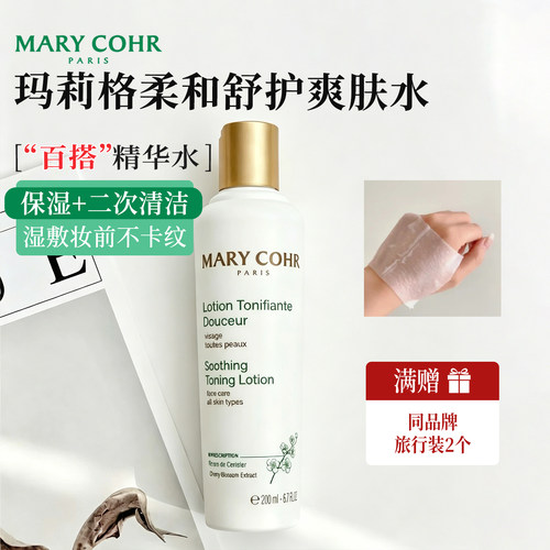 玛莉格进阶湿敷舒缓保湿精粹水