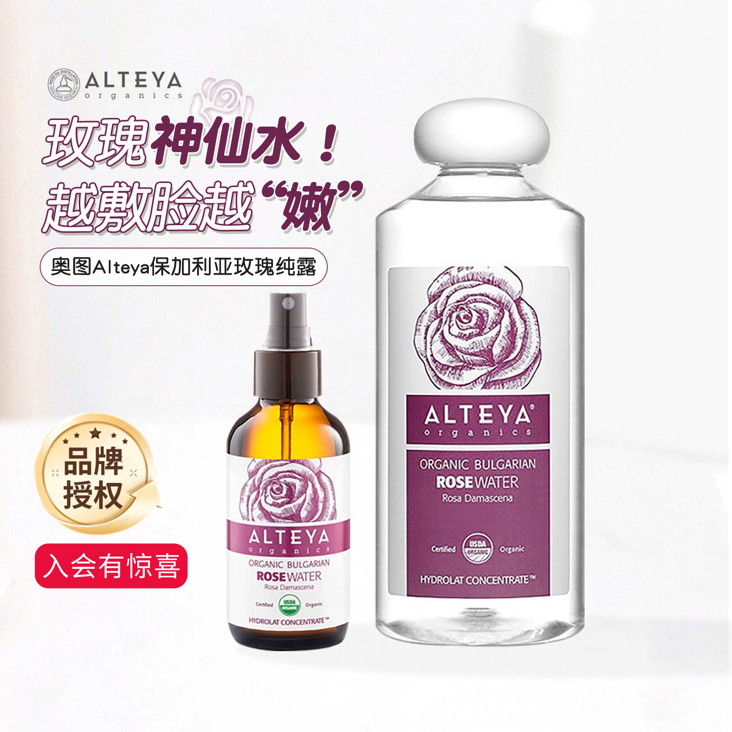 奥图Alteya保加利亚玫瑰纯露120/500ml补水亮肤色