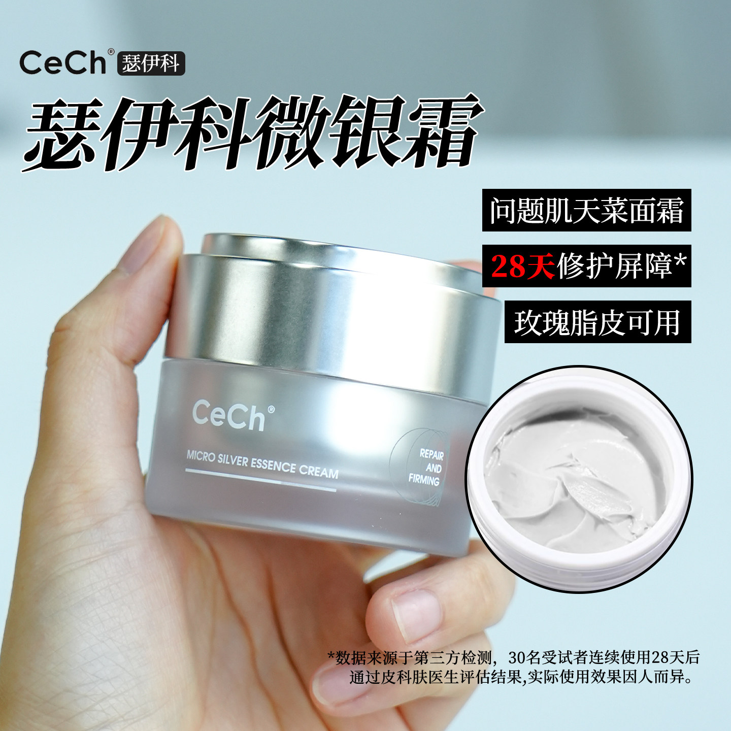 问题肌天菜面霜！瑟伊科微银霜修护紧实霜发红脆弱肌玫瑰退红现货