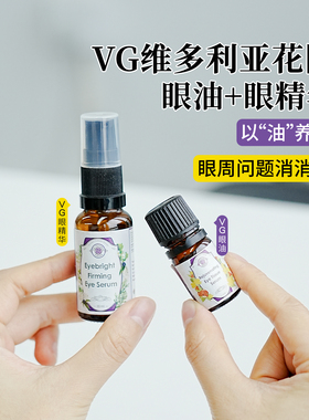 眼霜维多利亚花园紧实眼周