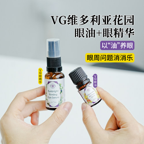 眼霜维多利亚花园紧实眼周