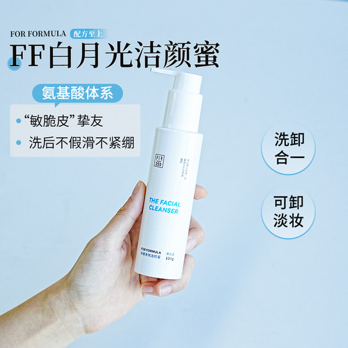 配方至上FOR FORMULA净澈多效洁颜蜜洁面120ml氨基酸卸妆合一