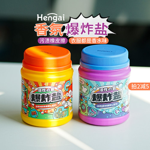 哼爱爆炸盐洗衣去渍去黄增白