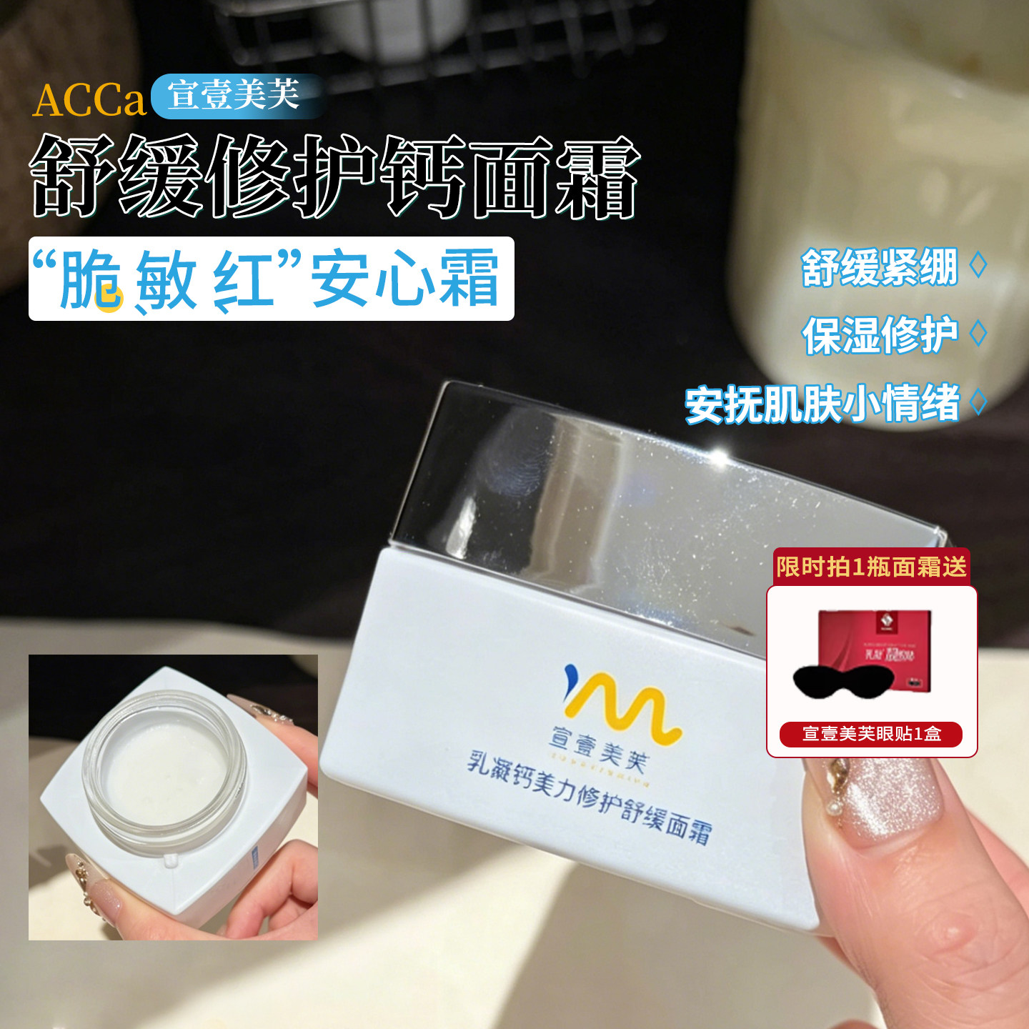 红脸小克星！宣壹美芙舒缓修护钙面霜50ml钙美力双亲钙滋润褪红