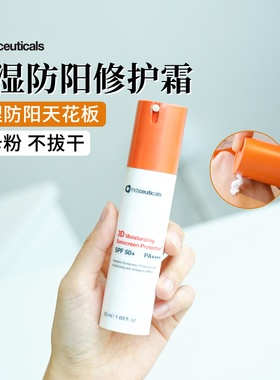 英国md:ceuticals纯物理防晒保湿防阳霜3D隔离清爽防晒乳SPF50