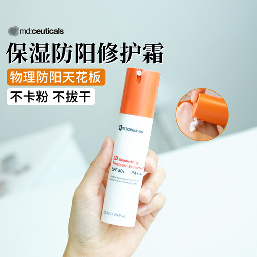 mdceuticals物理防晒乳SPF50