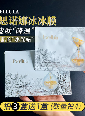 艾思诺娜冰岛地衣水光敏肌面膜
