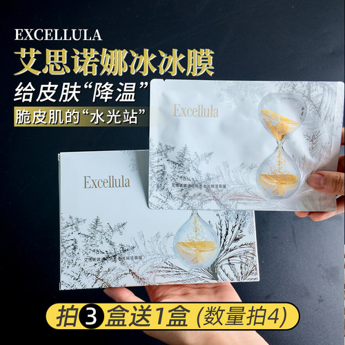 艾思诺娜冰岛地衣水光敏肌面膜
