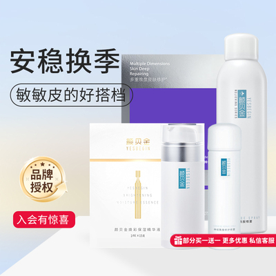颜贝金神经酰胺面膜/喷雾/焕彩保湿精华/乳霜大白瓶 补水护肤