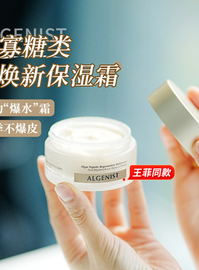 王菲霜 奥杰尼algenist面霜提亮修护贵妇淡纹紧致爆水保湿霜60ml