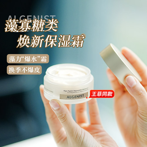 王菲霜 奥杰尼algenist面霜提亮修护贵妇淡纹紧致爆水保湿霜60ml
