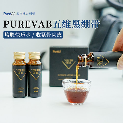 PUREVAB黑绷带液50ML*6支