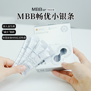 更适合国人肠道！MBB小银条益生菌14条5600亿活性菌体重管理菌