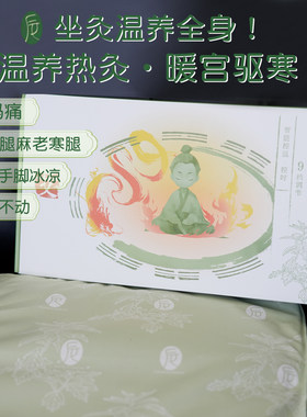 品牌直发！后辰艾灸坐垫艾草热敷艾绒发热办公室家用坐灸秋冬温养
