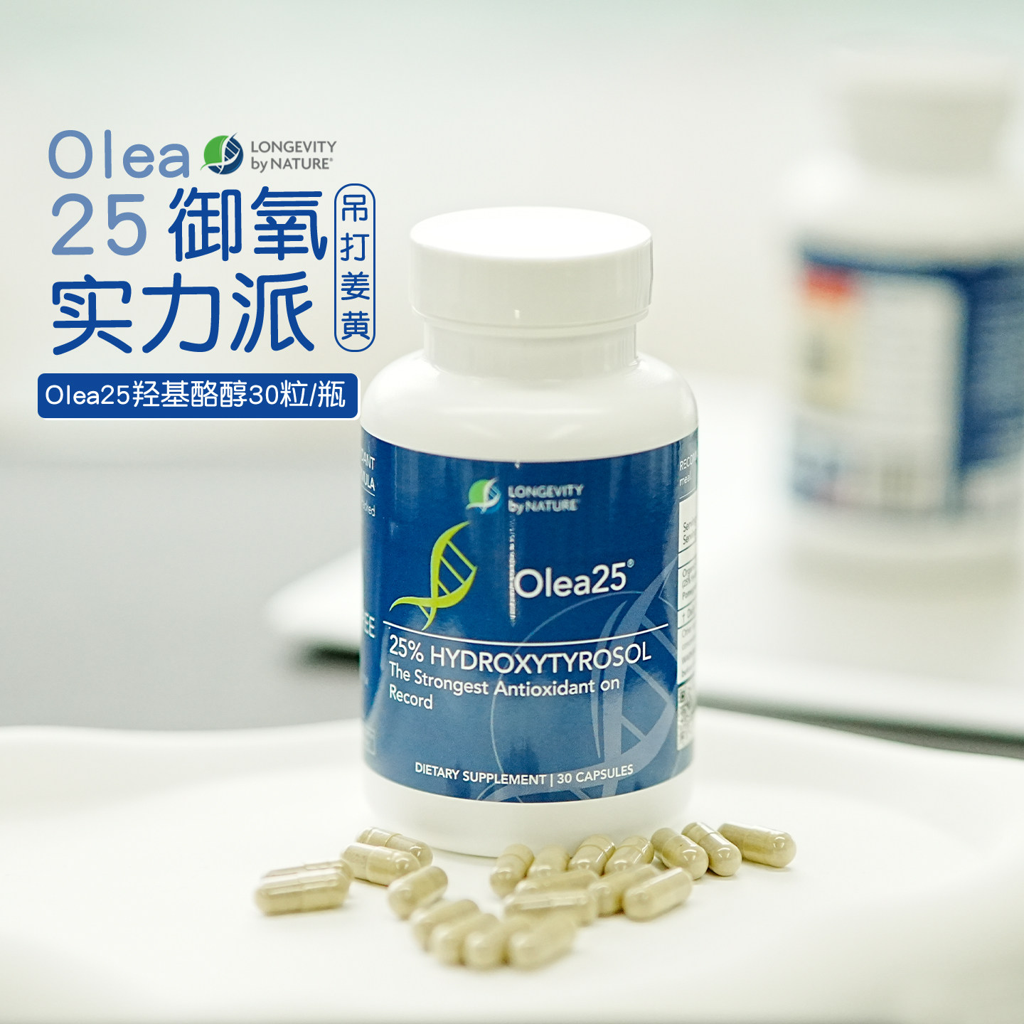 美国进口Olea25口服羟基酪醇净斑内调