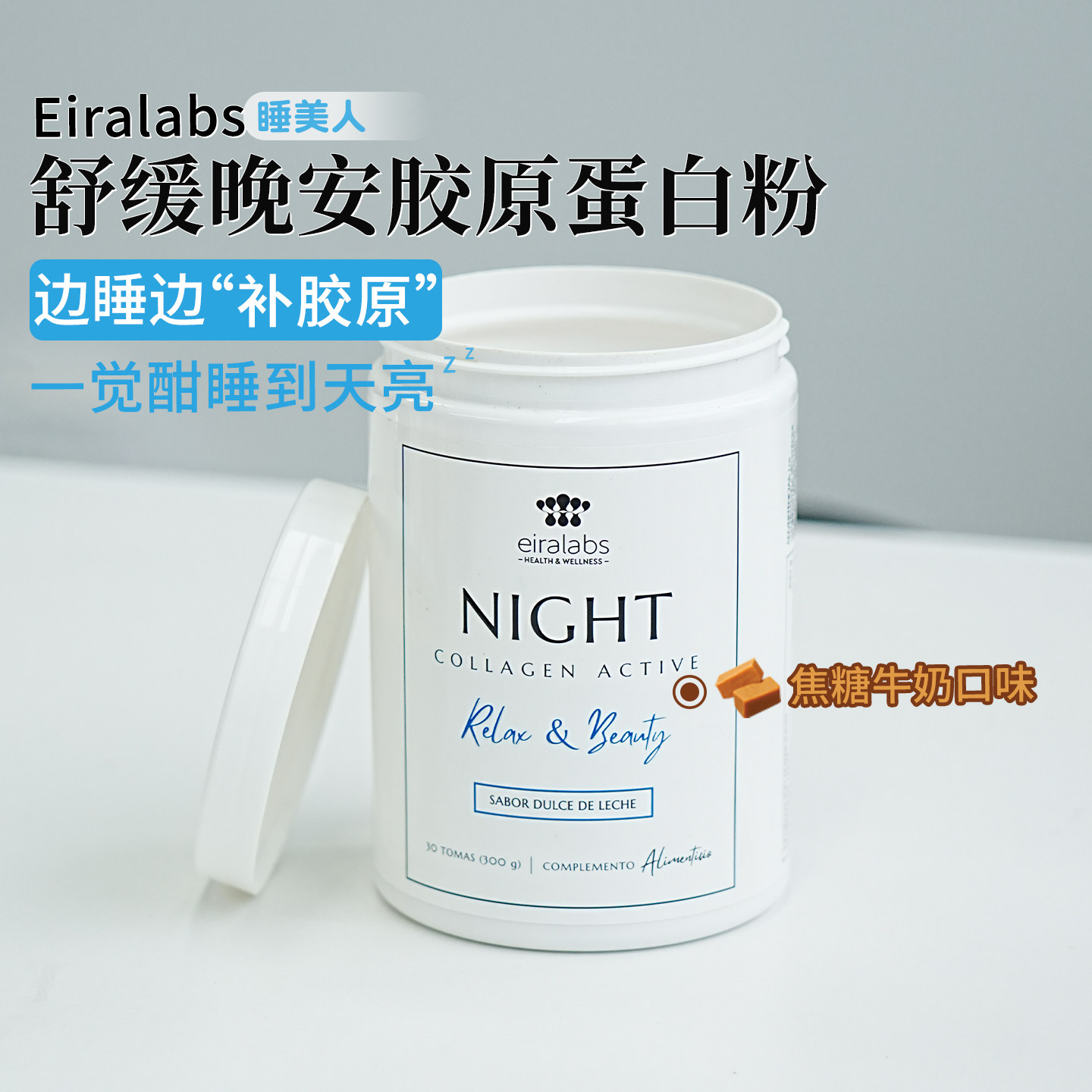 Eiralabs睡美人舒缓晚安胶原蛋白粉保湿更新皮肤
